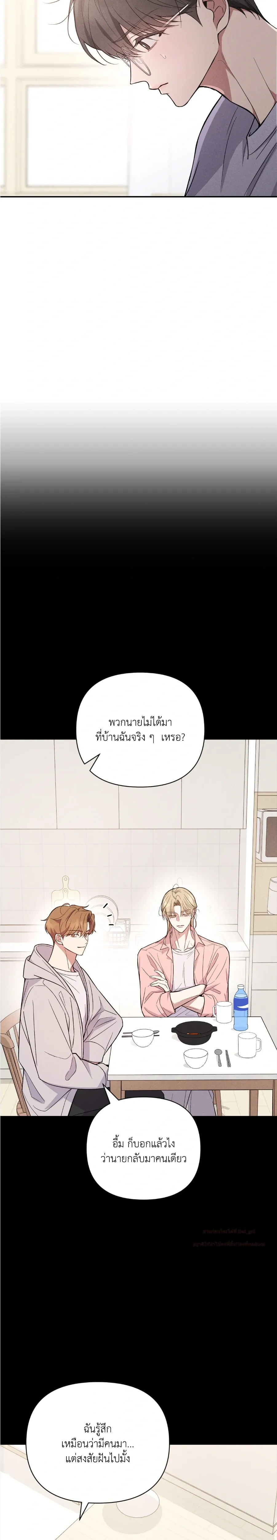 Hidden Love in the Night of Wishes หน้า 2