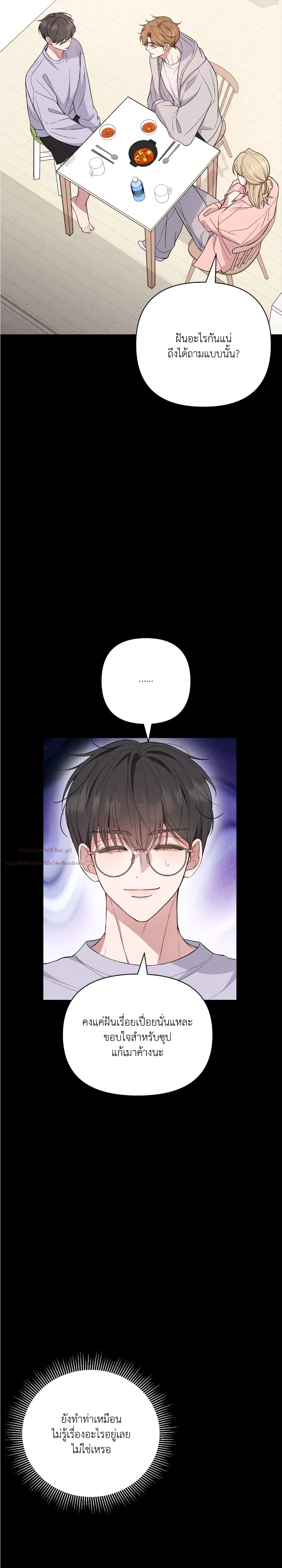 Hidden Love in the Night of Wishes หน้า 3