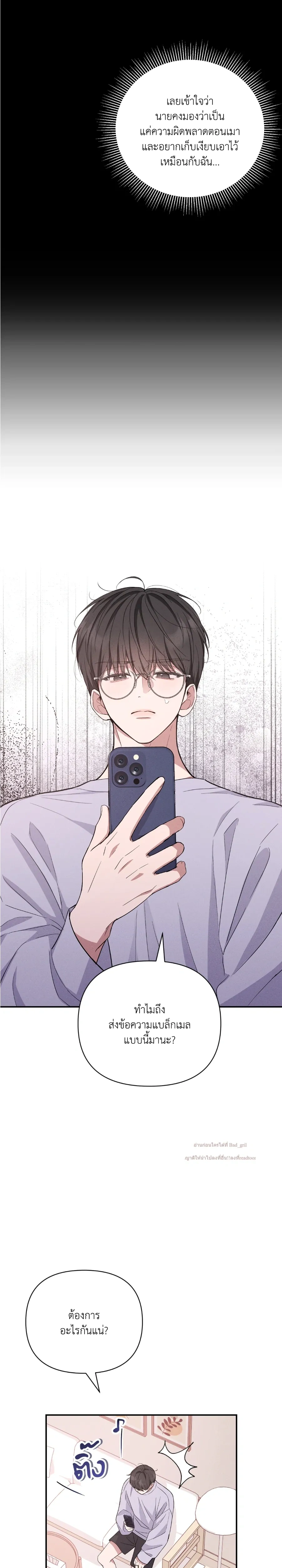 Hidden Love in the Night of Wishes หน้า 4