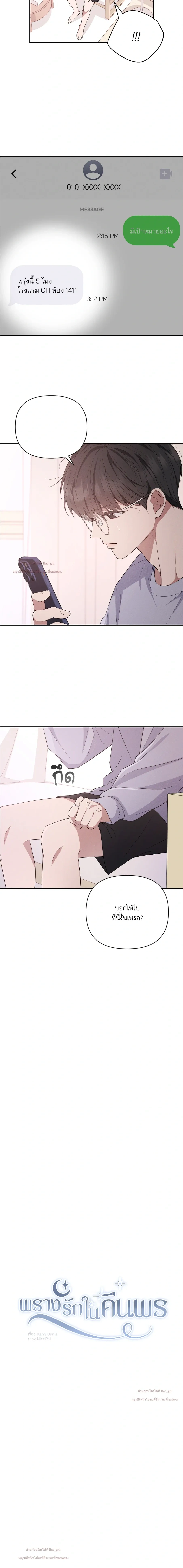 Hidden Love in the Night of Wishes หน้า 5