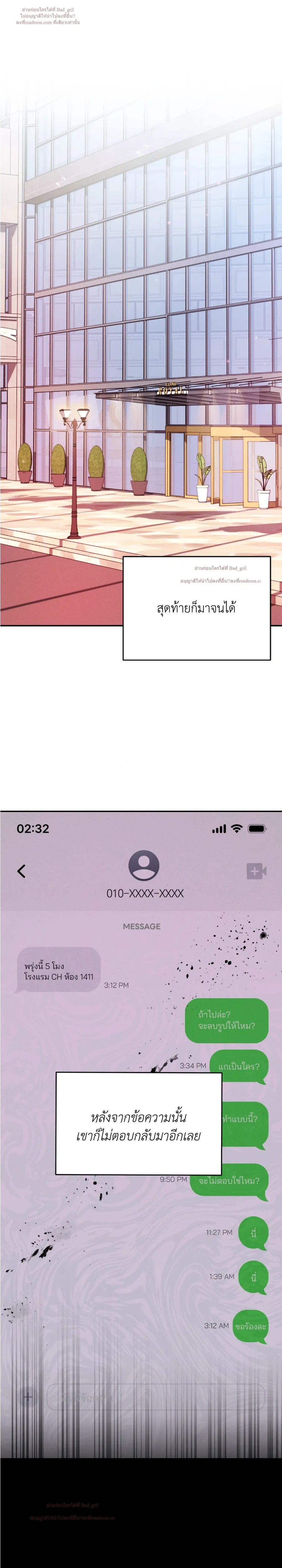 Hidden Love in the Night of Wishes หน้า 6