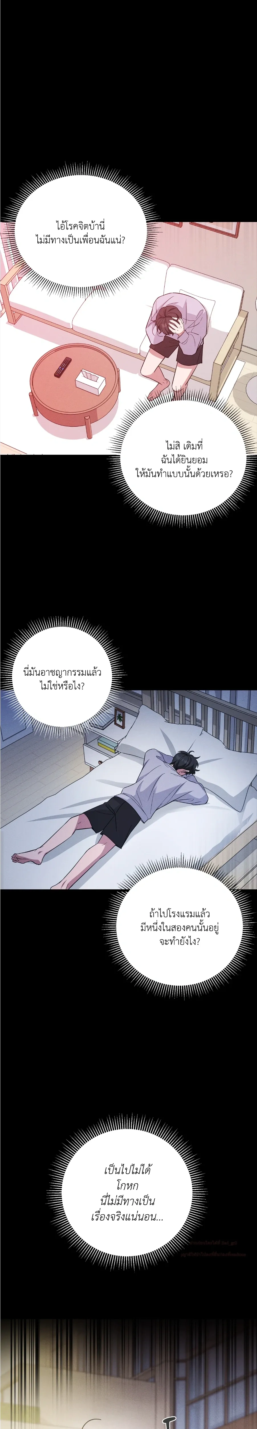 Hidden Love in the Night of Wishes หน้า 7