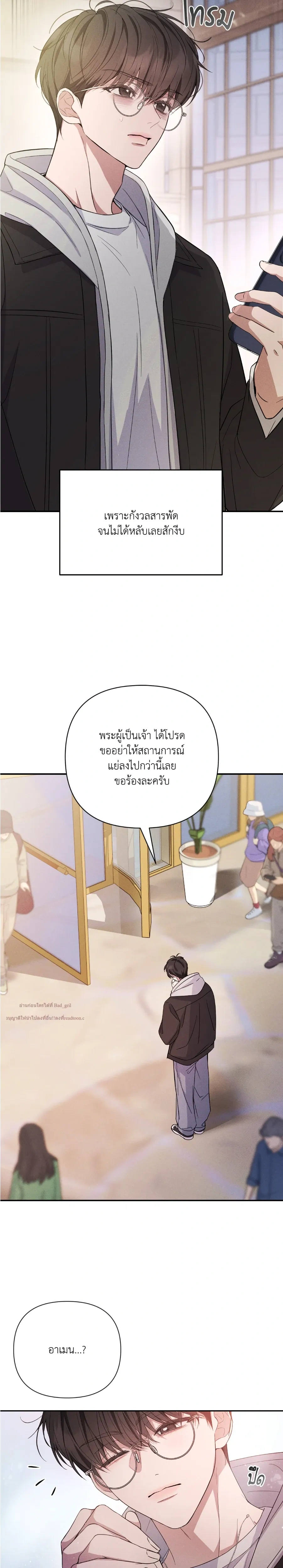 Hidden Love in the Night of Wishes หน้า 8