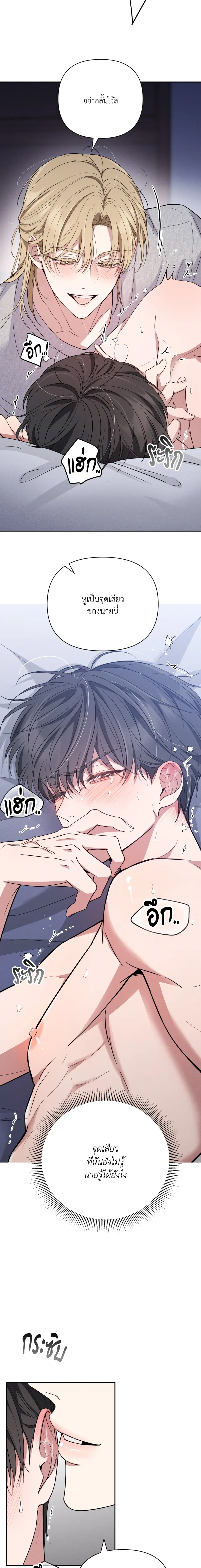 Hidden Love in the Night of Wishes หน้า 12