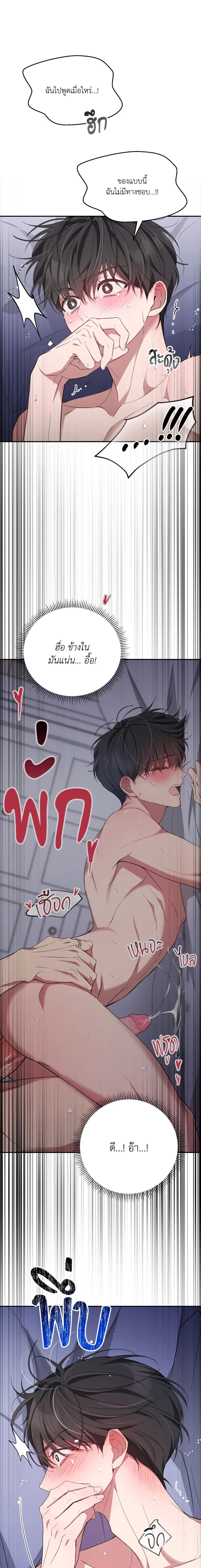 Hidden Love in the Night of Wishes หน้า 19