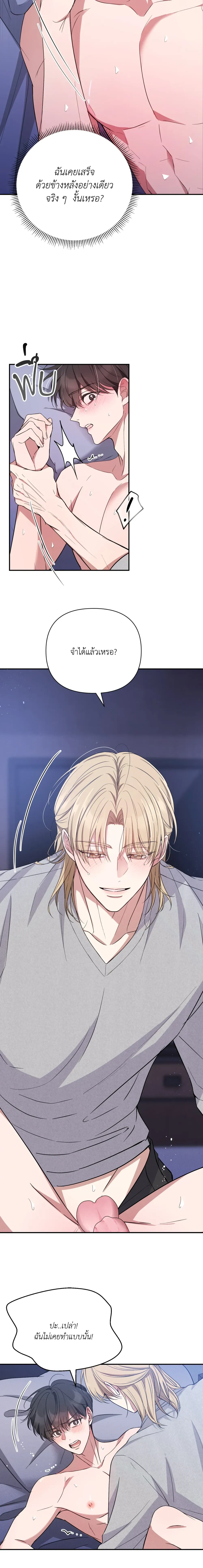 Hidden Love in the Night of Wishes หน้า 20