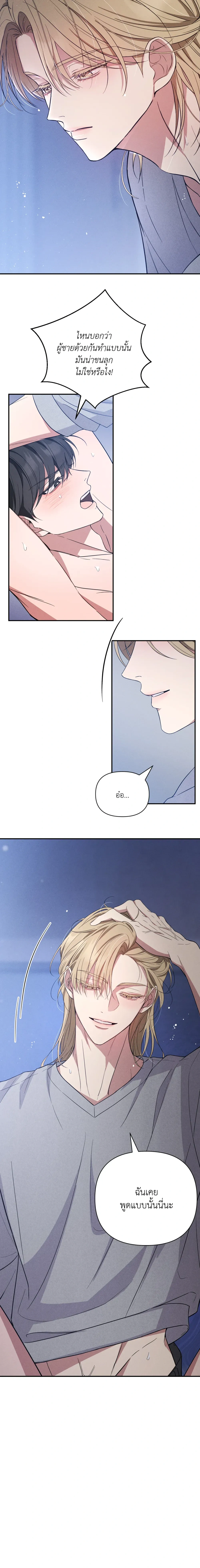 Hidden Love in the Night of Wishes หน้า 22