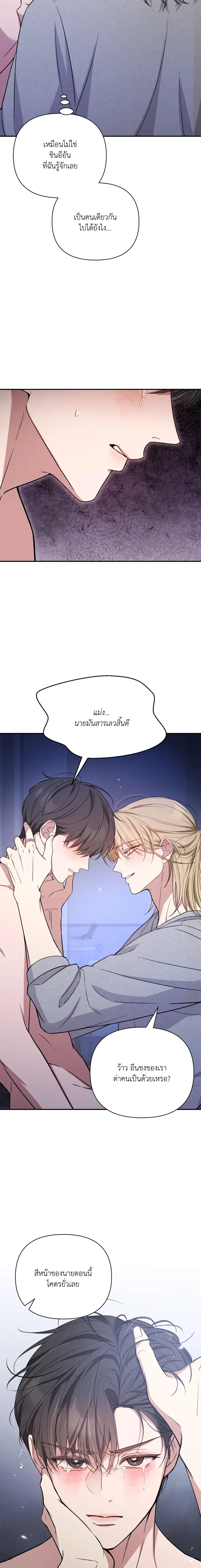 Hidden Love in the Night of Wishes หน้า 5