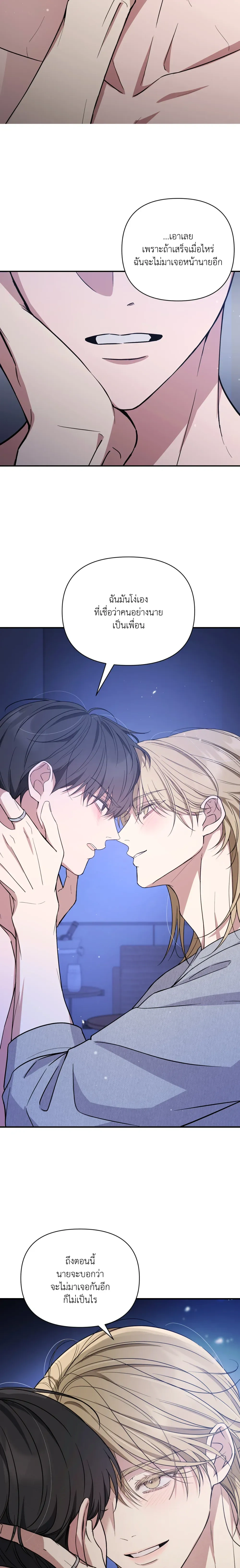 Hidden Love in the Night of Wishes หน้า 6