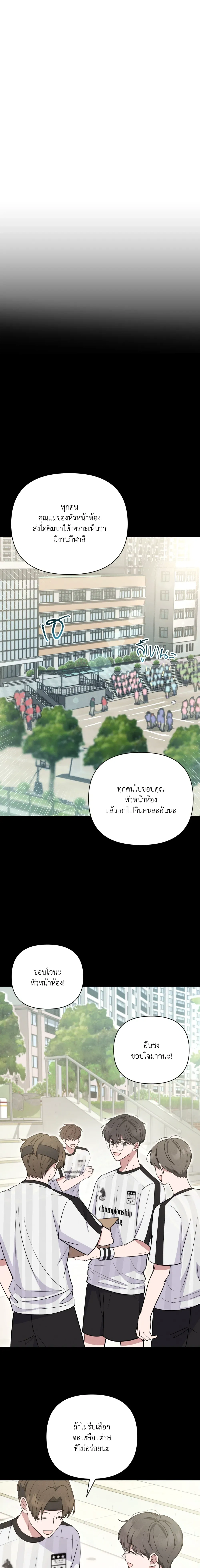 Hidden Love in the Night of Wishes หน้า 8