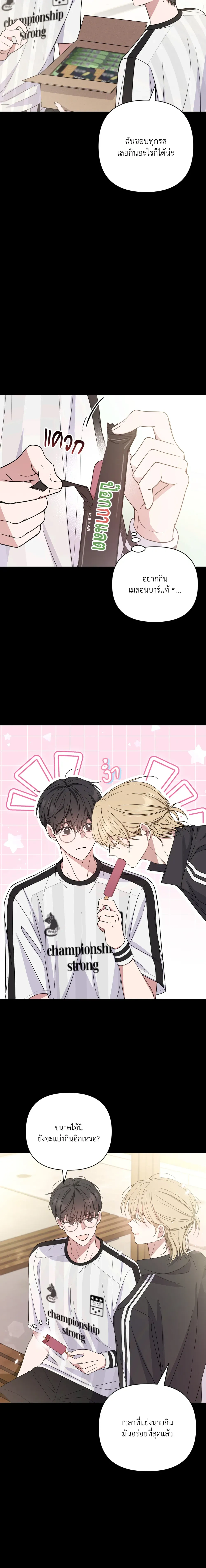 Hidden Love in the Night of Wishes หน้า 9