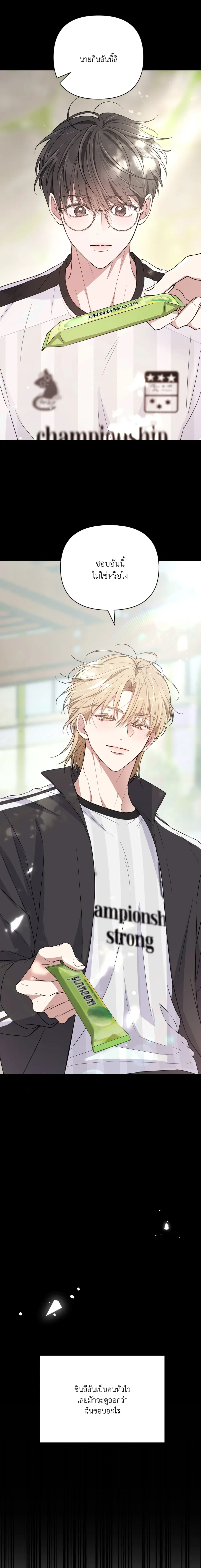 Hidden Love in the Night of Wishes หน้า 10