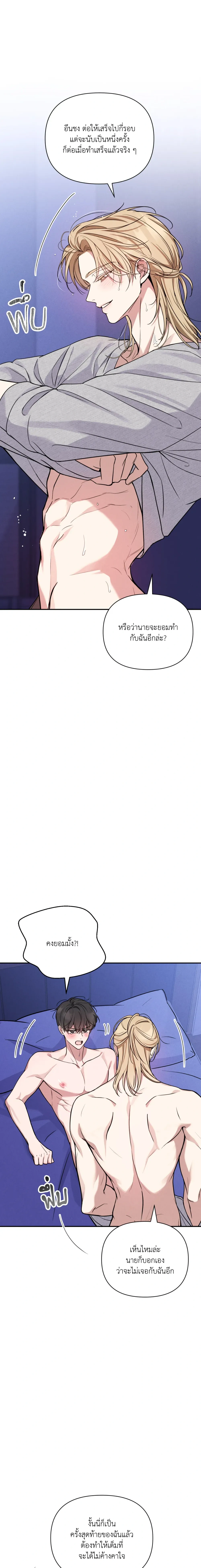 Hidden Love in the Night of Wishes หน้า 13