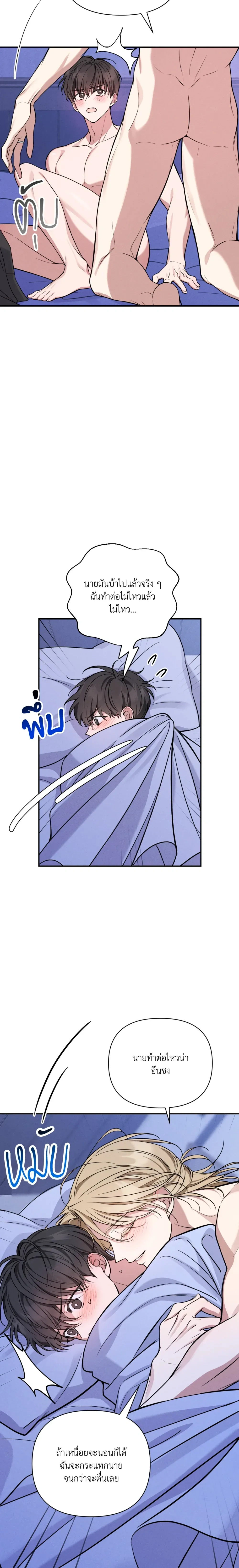 Hidden Love in the Night of Wishes หน้า 14