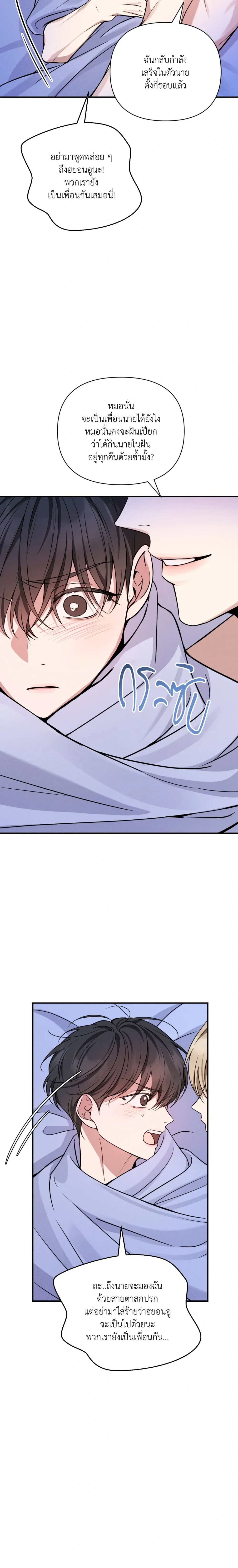 Hidden Love in the Night of Wishes หน้า 16