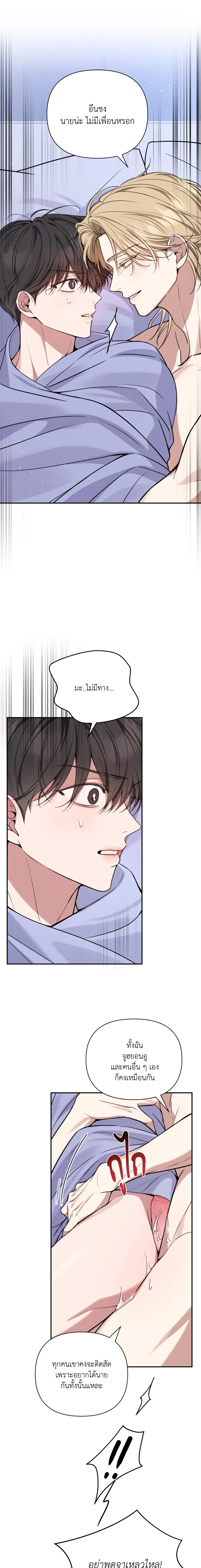 Hidden Love in the Night of Wishes หน้า 17