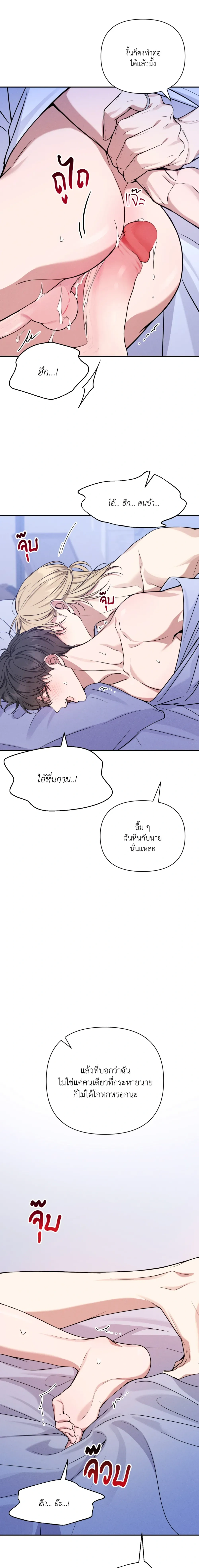 Hidden Love in the Night of Wishes หน้า 19