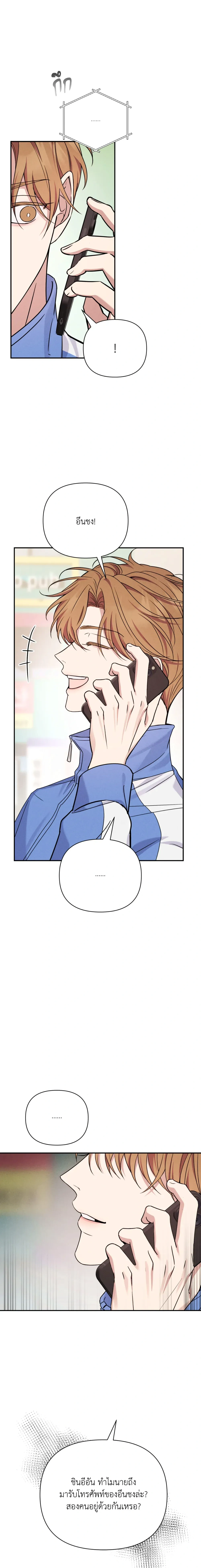 Hidden Love in the Night of Wishes หน้า 22