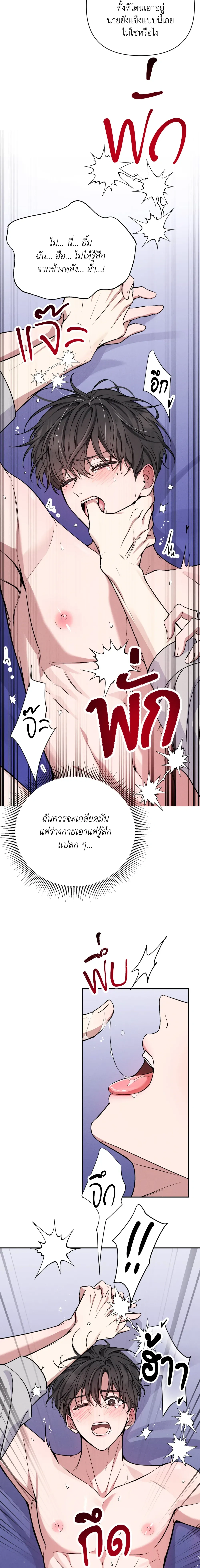 Hidden Love in the Night of Wishes หน้า 6