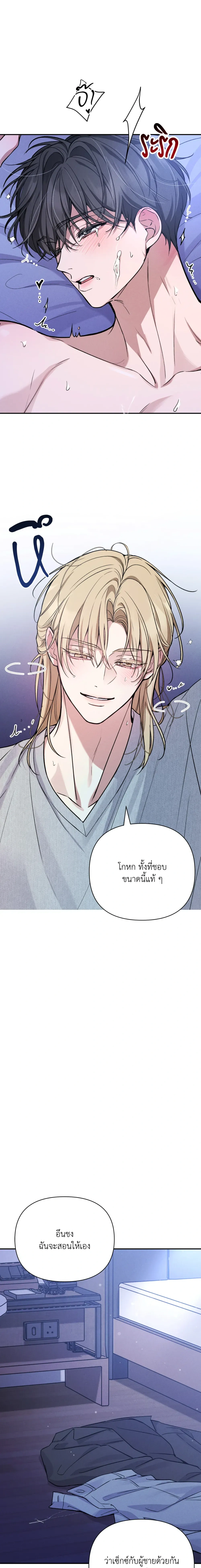 Hidden Love in the Night of Wishes หน้า 9