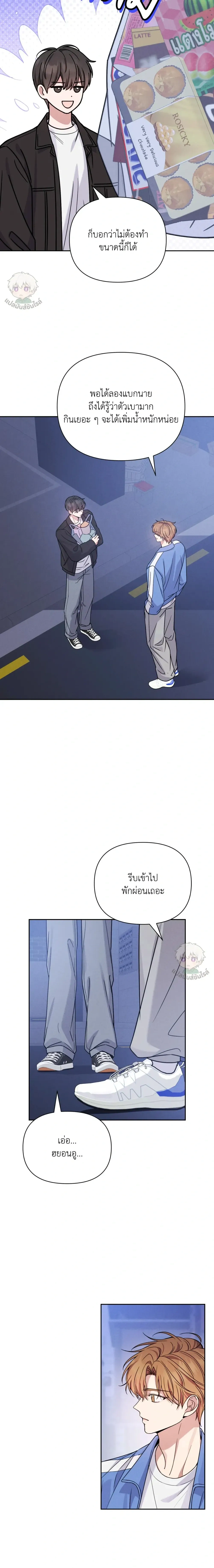 Hidden Love in the Night of Wishes หน้า 18