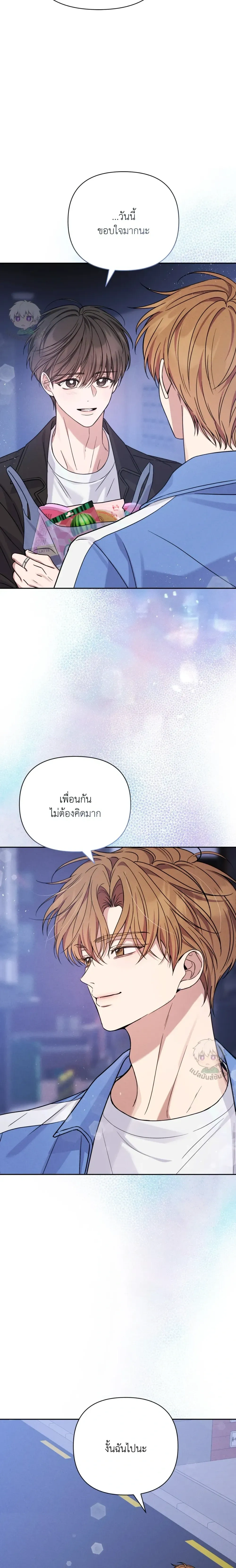 Hidden Love in the Night of Wishes หน้า 20