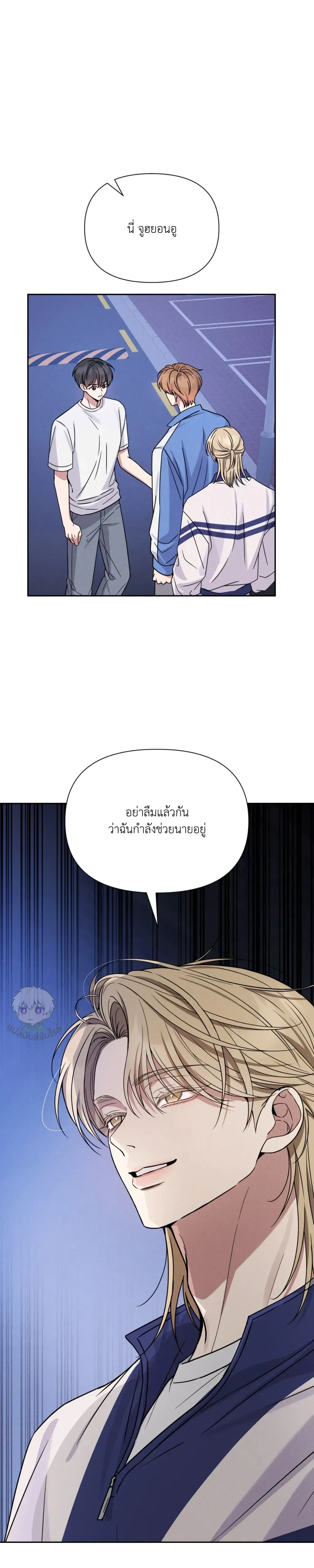 Hidden Love in the Night of Wishes หน้า 25