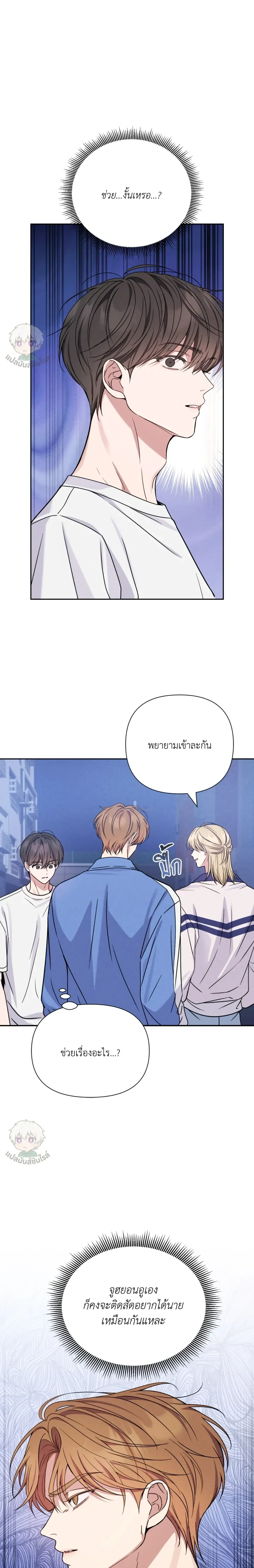 Hidden Love in the Night of Wishes หน้า 26