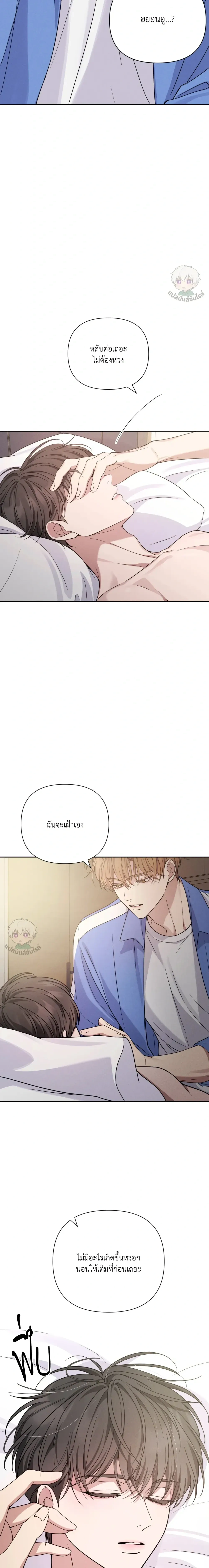 Hidden Love in the Night of Wishes หน้า 4
