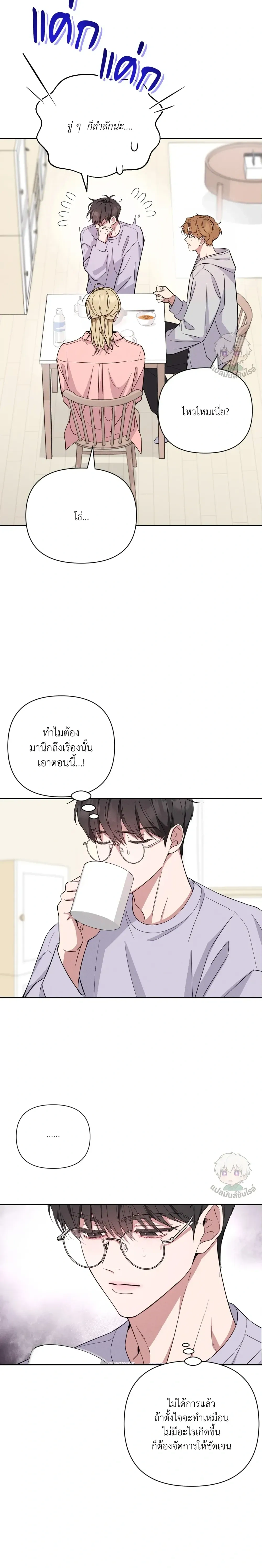 Hidden Love in the Night of Wishes หน้า 2