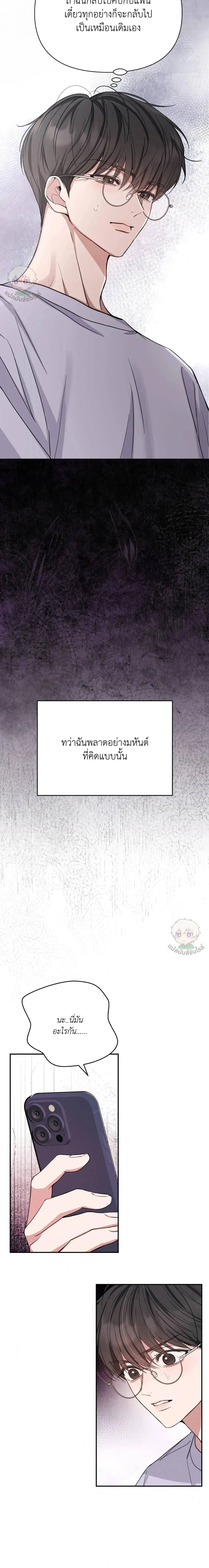 Hidden Love in the Night of Wishes หน้า 4