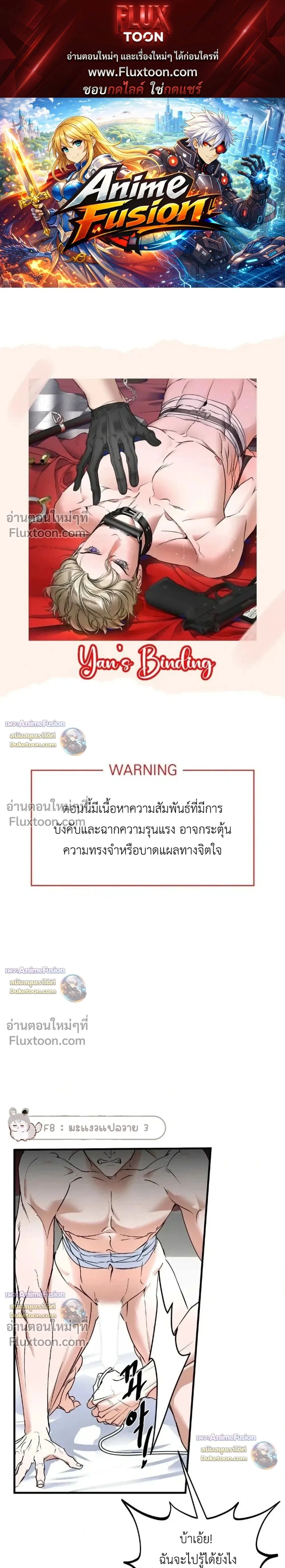 Yan's Binding หน้า 1