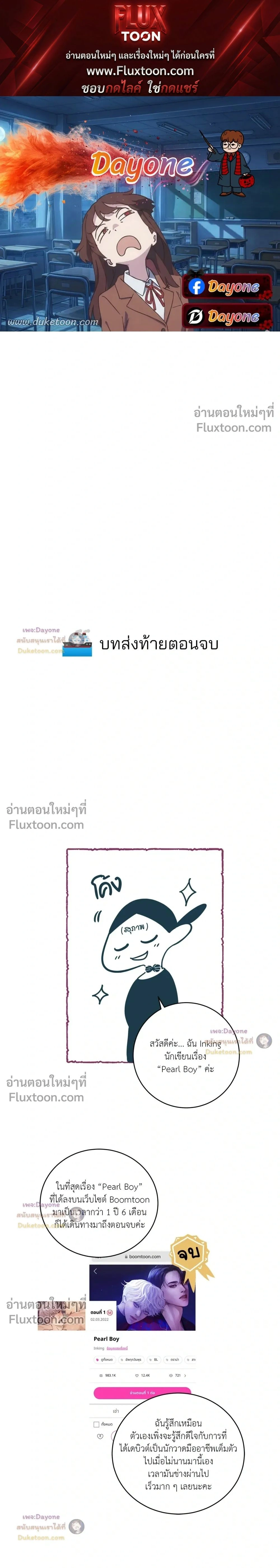 Pearl Boy: Ignite the Dawn หน้า 1