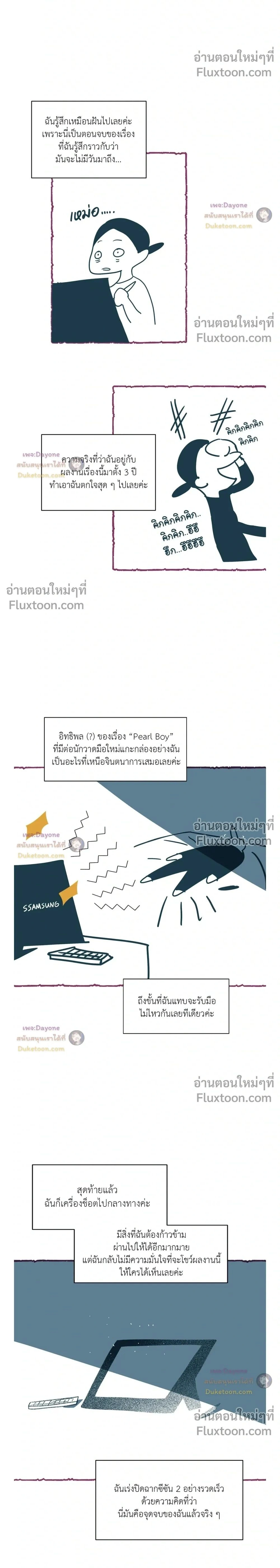 Pearl Boy: Ignite the Dawn หน้า 2