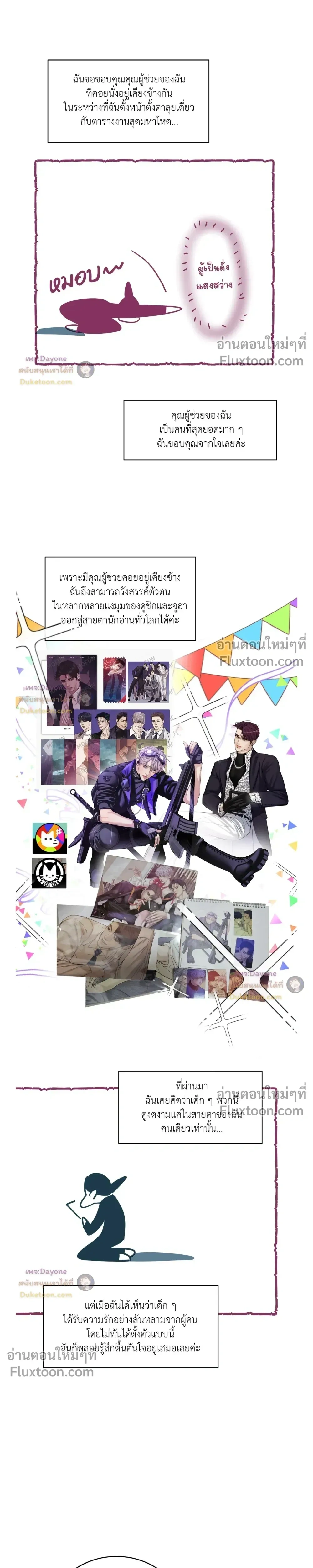 Pearl Boy: Ignite the Dawn หน้า 5