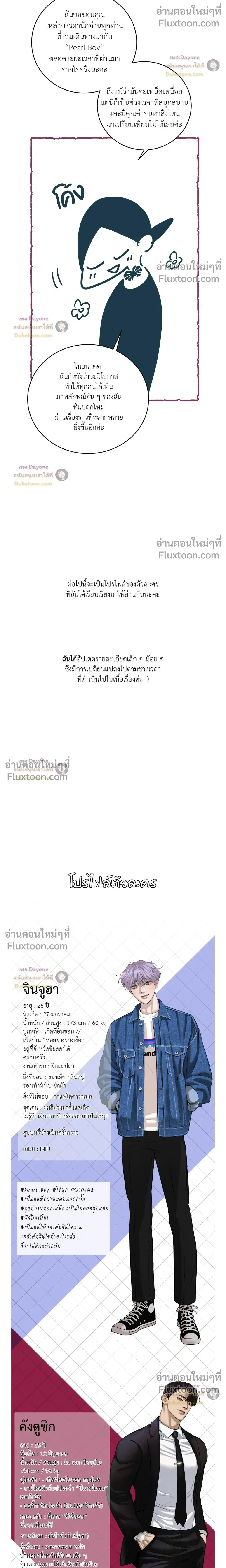 Pearl Boy: Ignite the Dawn หน้า 6