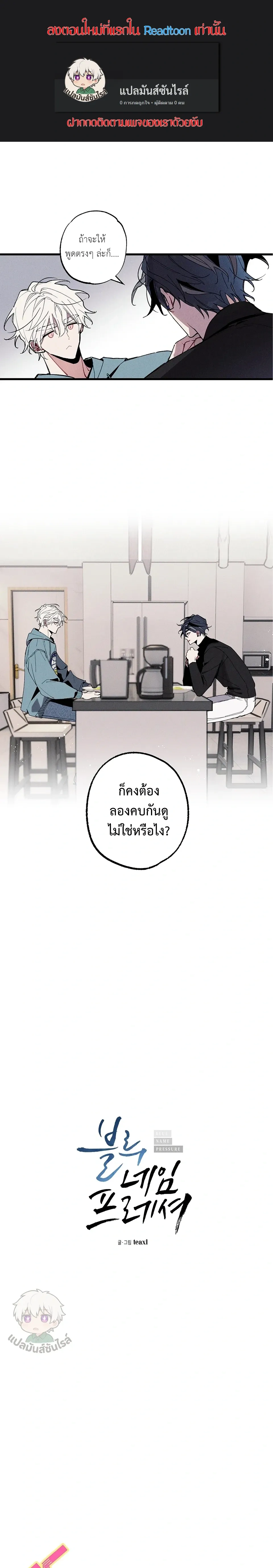 Blue Name Pressure หน้า 1
