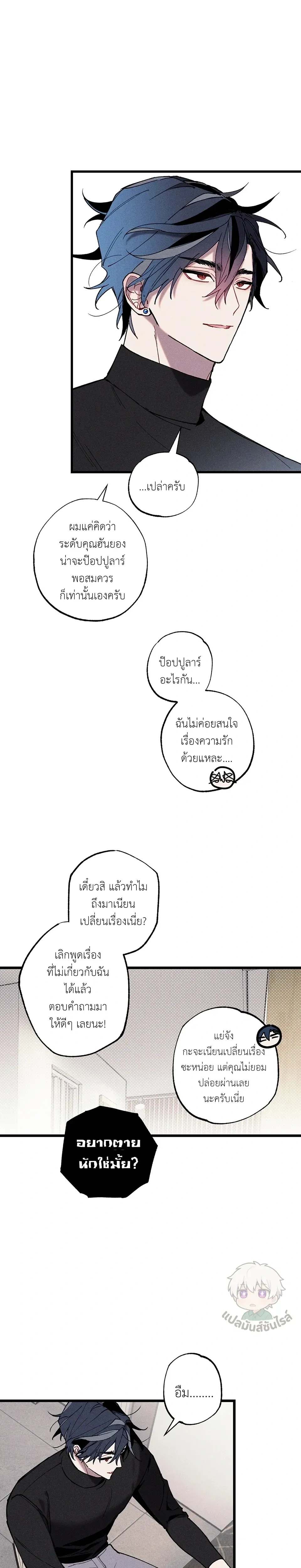 Blue Name Pressure หน้า 3