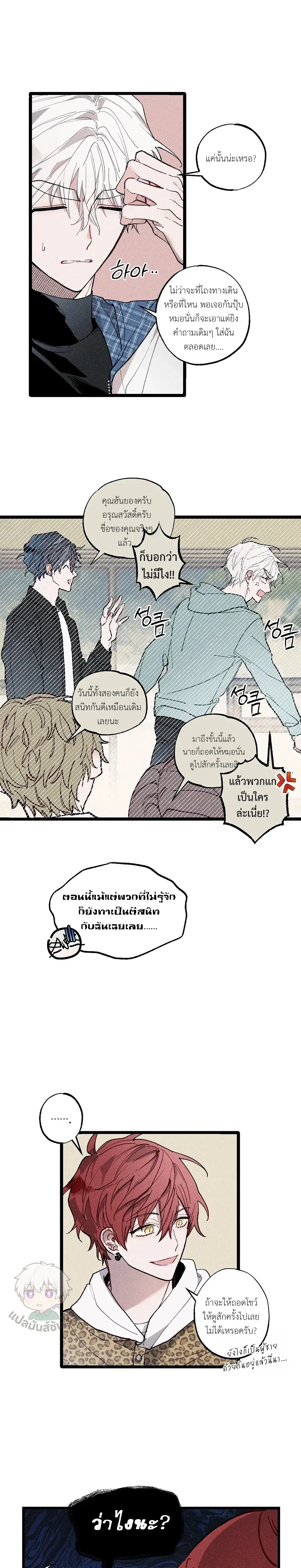 Blue Name Pressure หน้า 12
