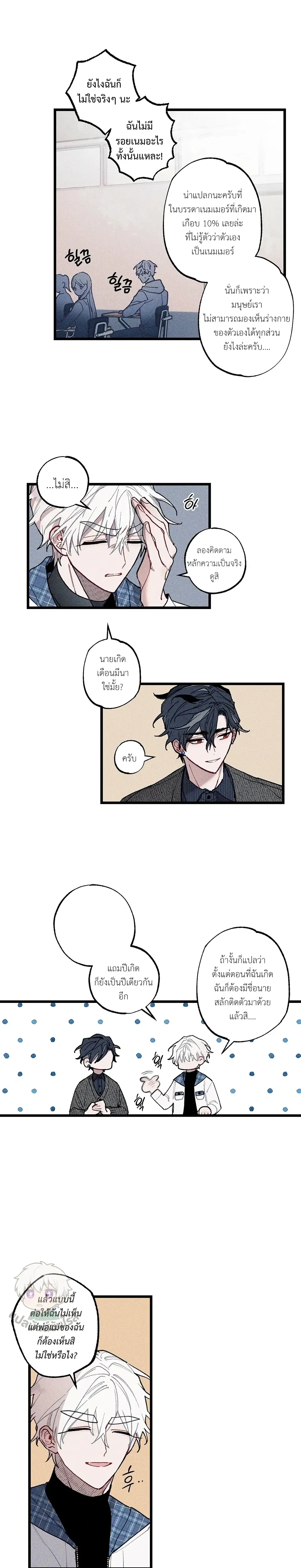 Blue Name Pressure หน้า 17