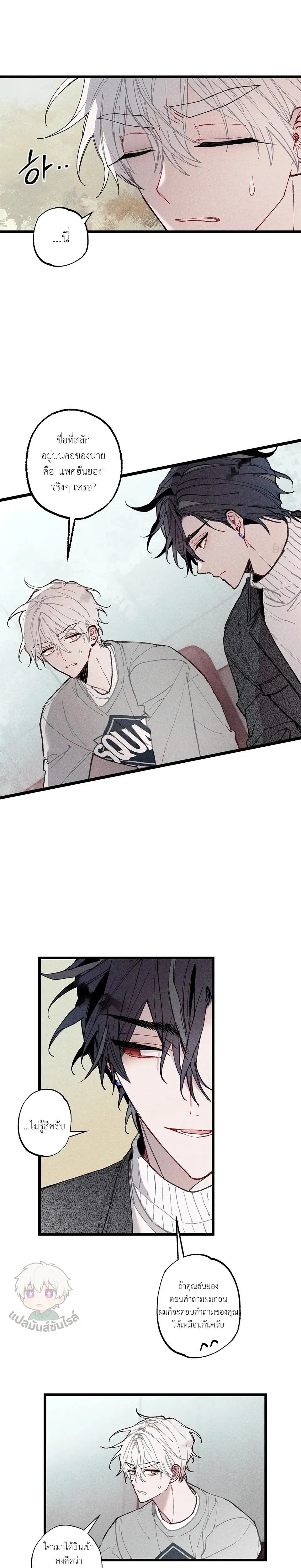 Blue Name Pressure หน้า 4