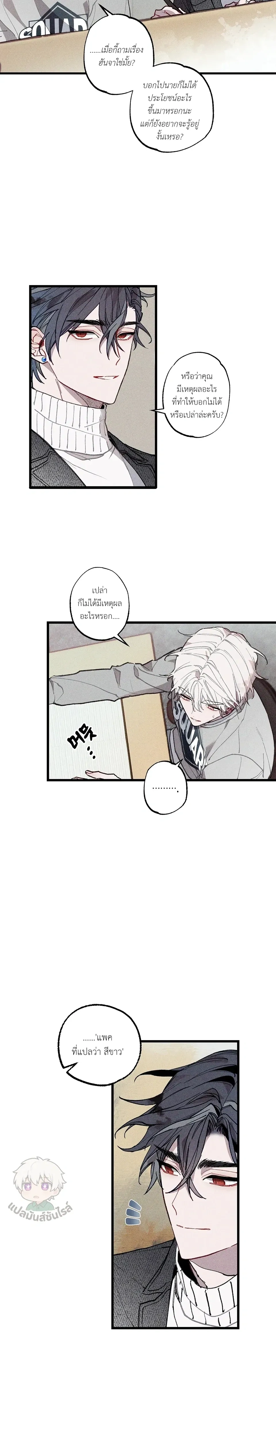 Blue Name Pressure หน้า 7
