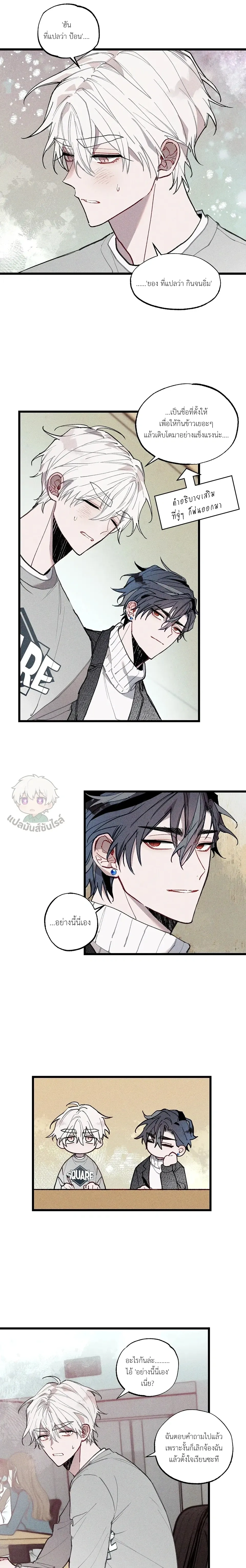 Blue Name Pressure หน้า 8