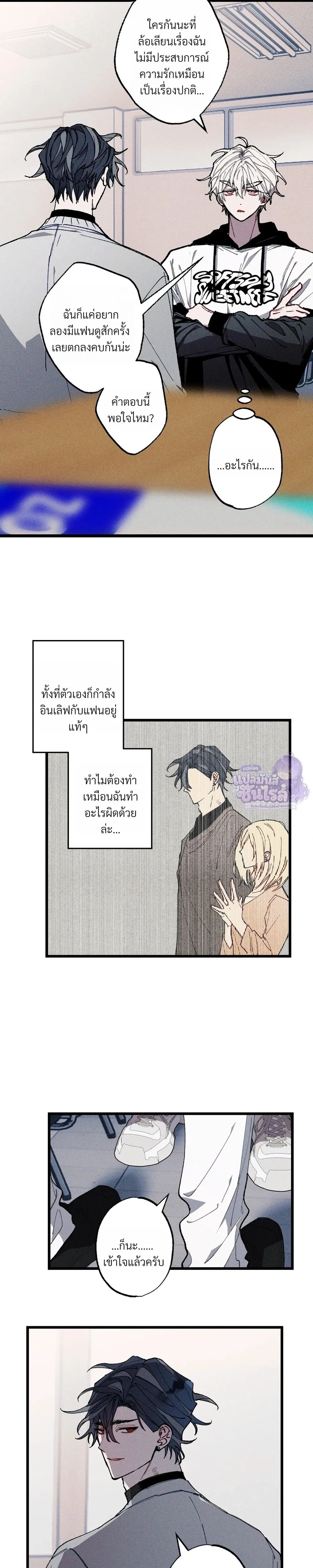 Blue Name Pressure หน้า 7