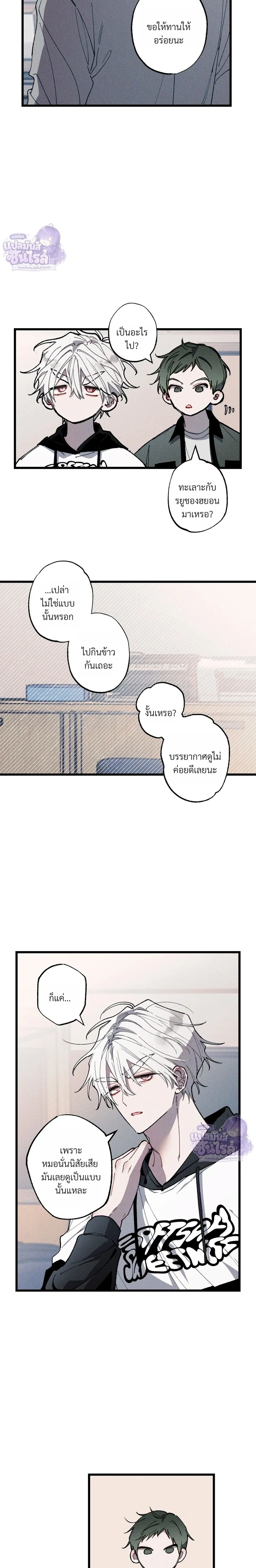 Blue Name Pressure หน้า 8