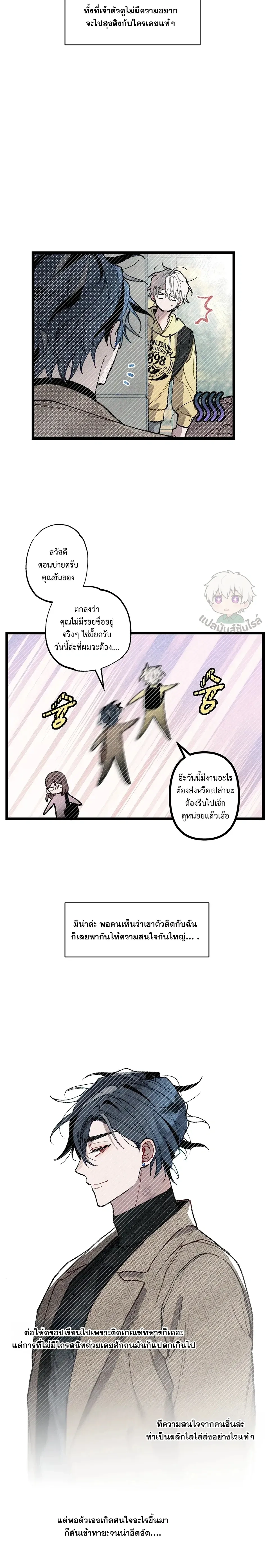 Blue Name Pressure หน้า 12