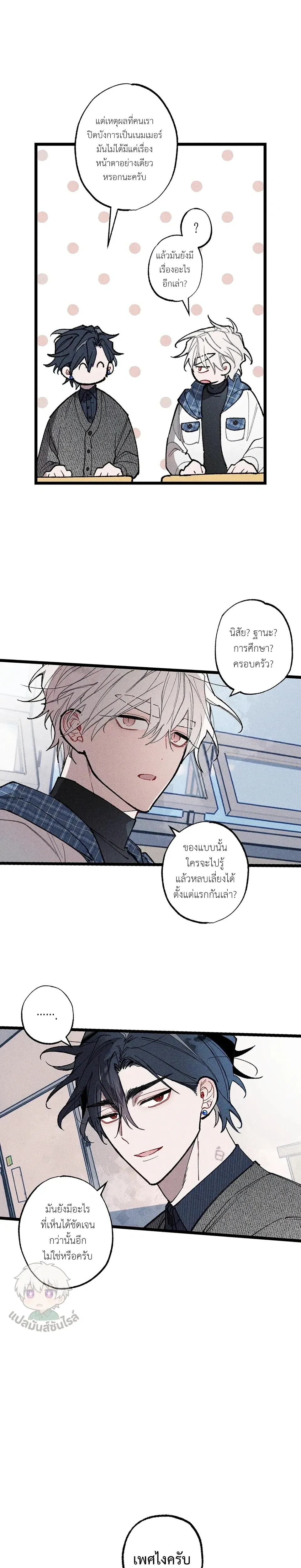 Blue Name Pressure หน้า 4