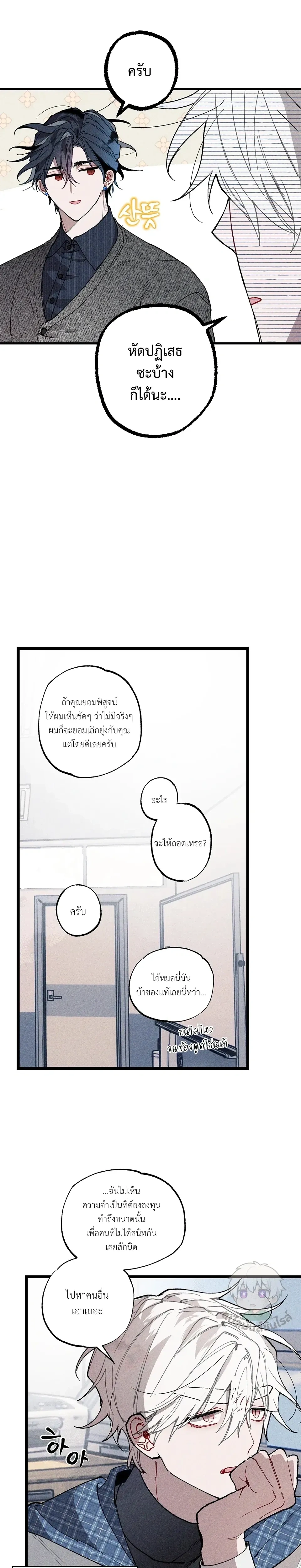 Blue Name Pressure หน้า 7