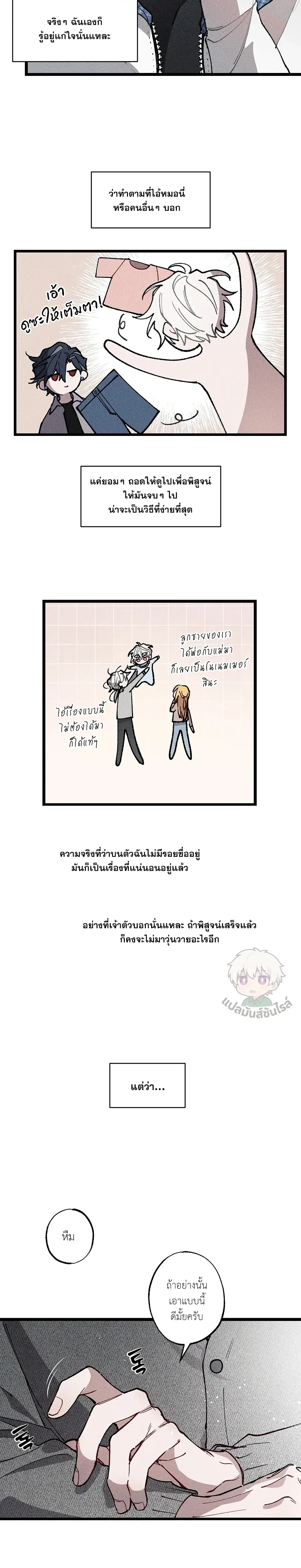 Blue Name Pressure หน้า 8