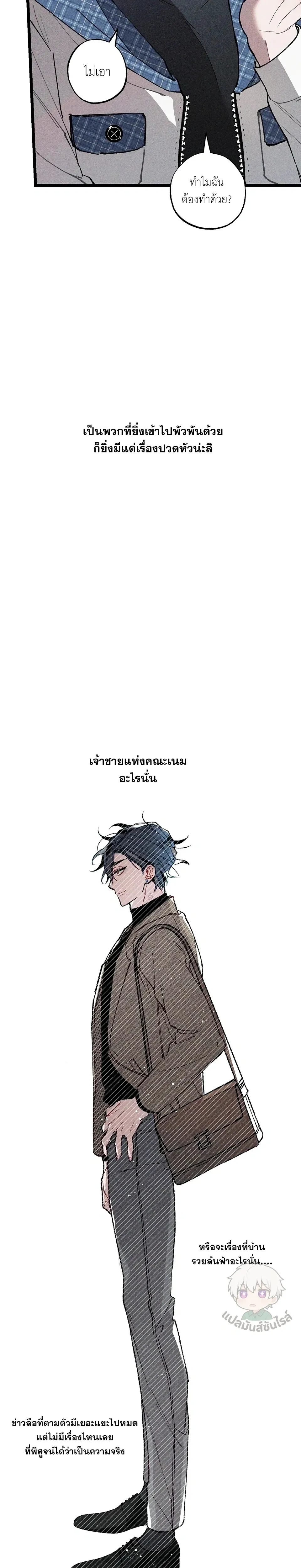 Blue Name Pressure หน้า 10